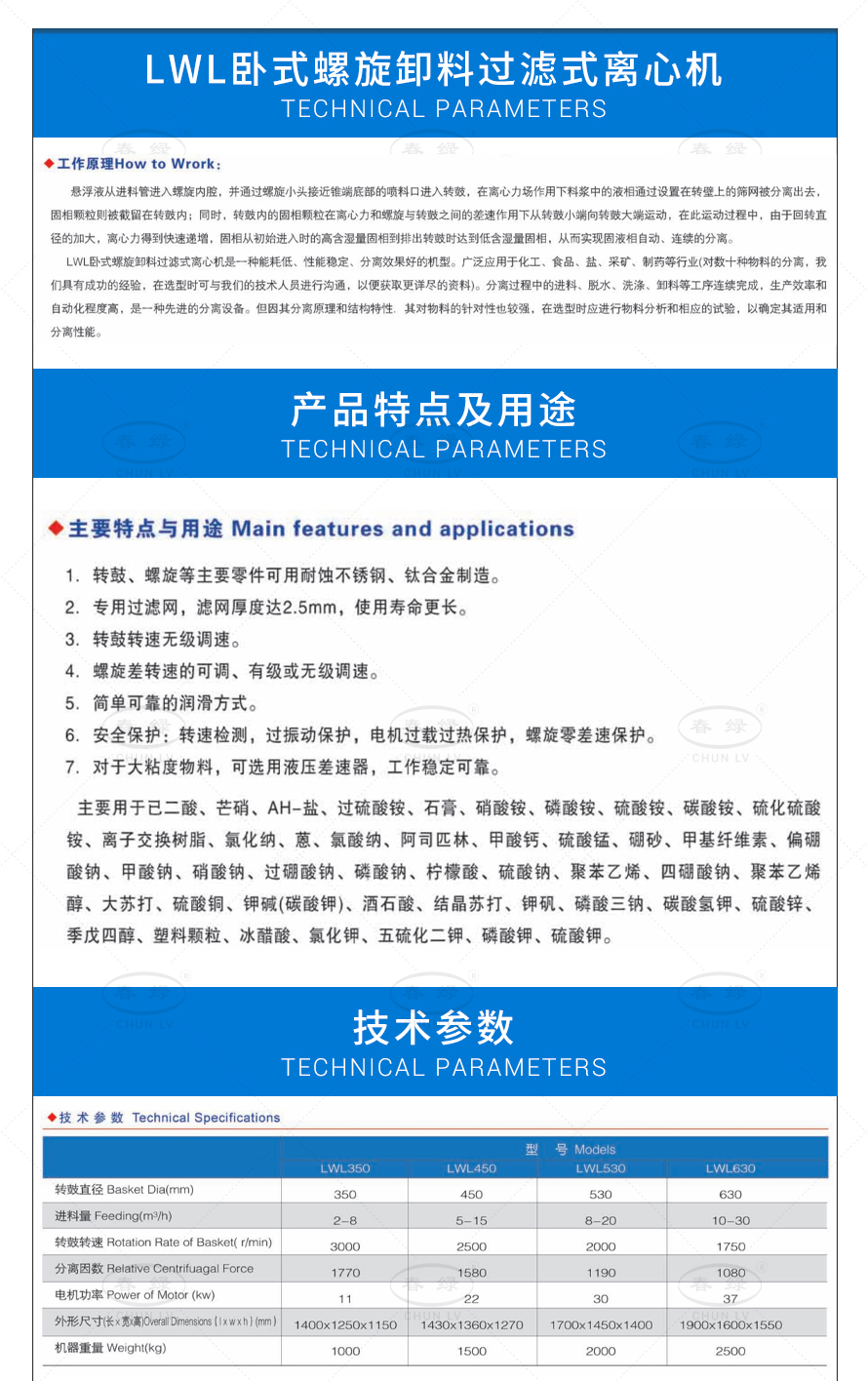LWL臥式螺旋卸料過濾式離心機(jī)_01.jpg