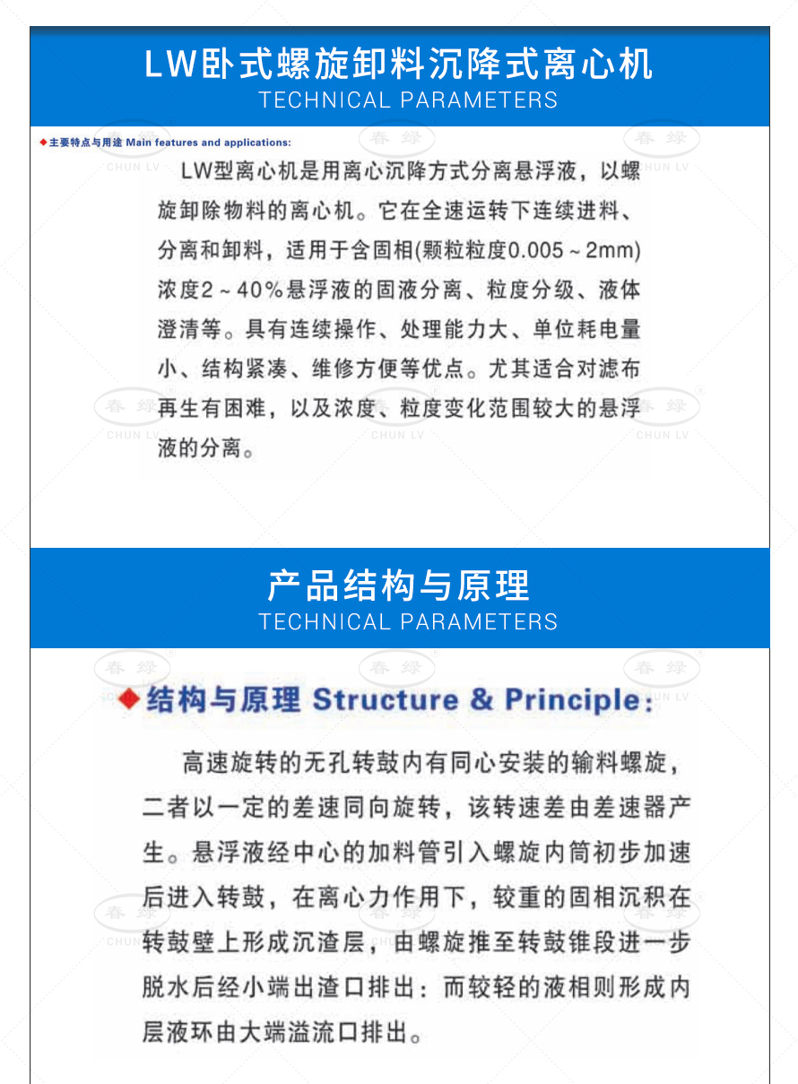 LW臥式螺旋卸料沉降式離心機_01.jpg